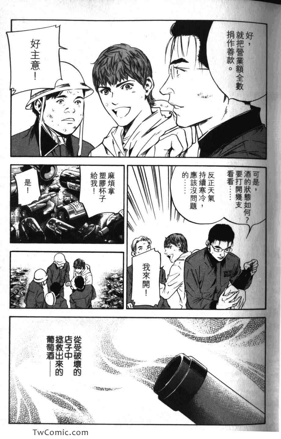 《神之雫》漫画最新章节第31卷免费下拉式在线观看章节第【21】张图片