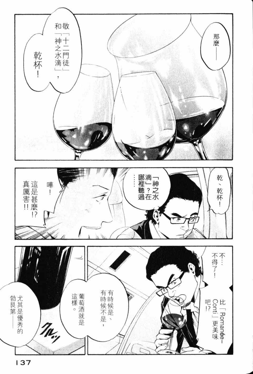 《神之雫》漫画最新章节第28卷免费下拉式在线观看章节第【139】张图片