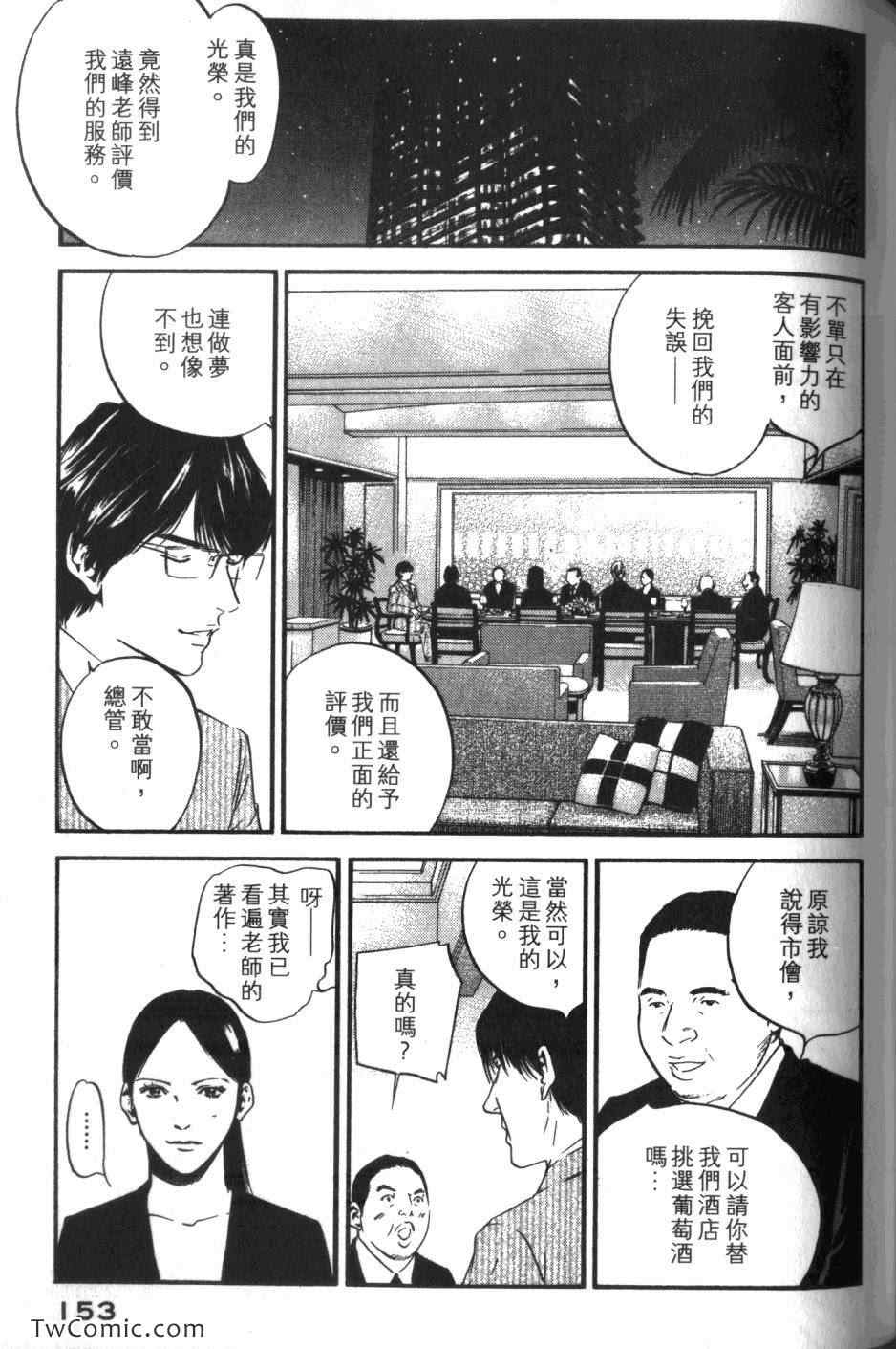 《神之雫》漫画最新章节第33卷免费下拉式在线观看章节第【154】张图片