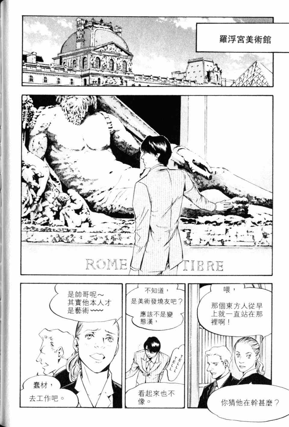 《神之雫》漫画最新章节第28卷免费下拉式在线观看章节第【144】张图片