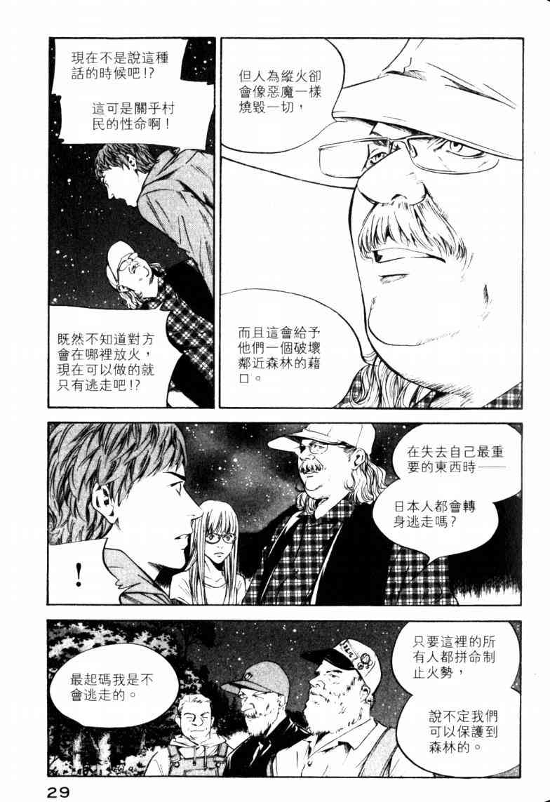 《神之雫》漫画最新章节第23卷免费下拉式在线观看章节第【32】张图片