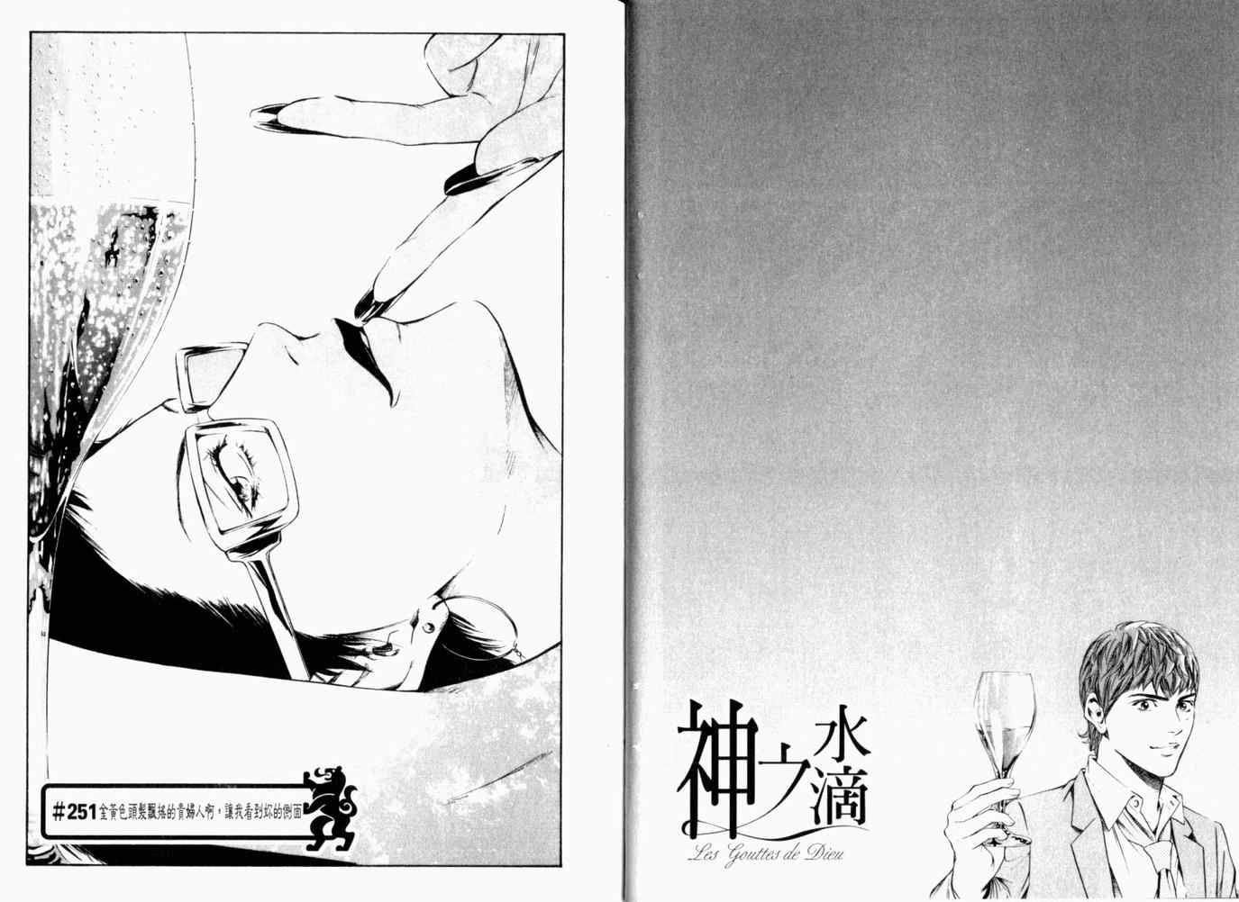 《神之雫》漫画最新章节第26卷免费下拉式在线观看章节第【16】张图片