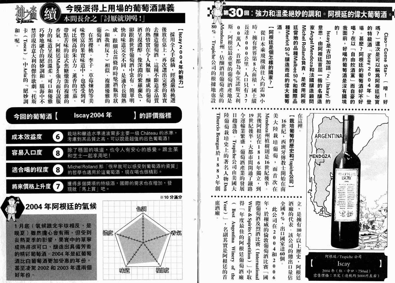 《神之雫》漫画最新章节第16卷免费下拉式在线观看章节第【114】张图片