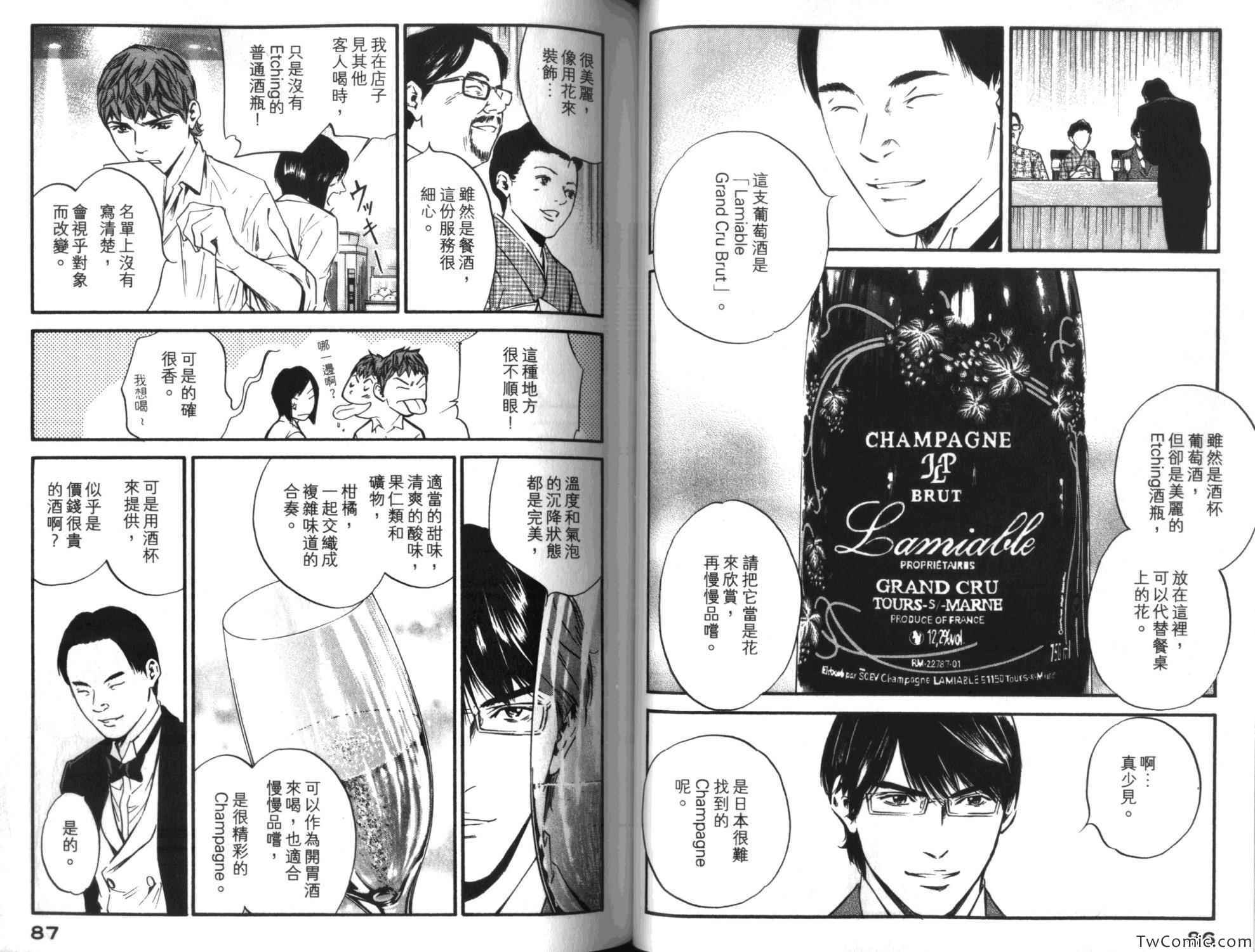 《神之雫》漫画最新章节第35卷免费下拉式在线观看章节第【47】张图片