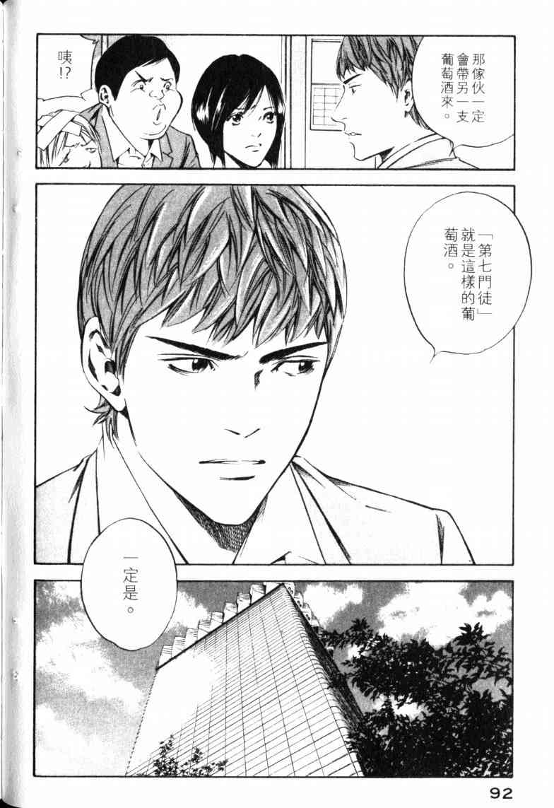 《神之雫》漫画最新章节第23卷免费下拉式在线观看章节第【96】张图片