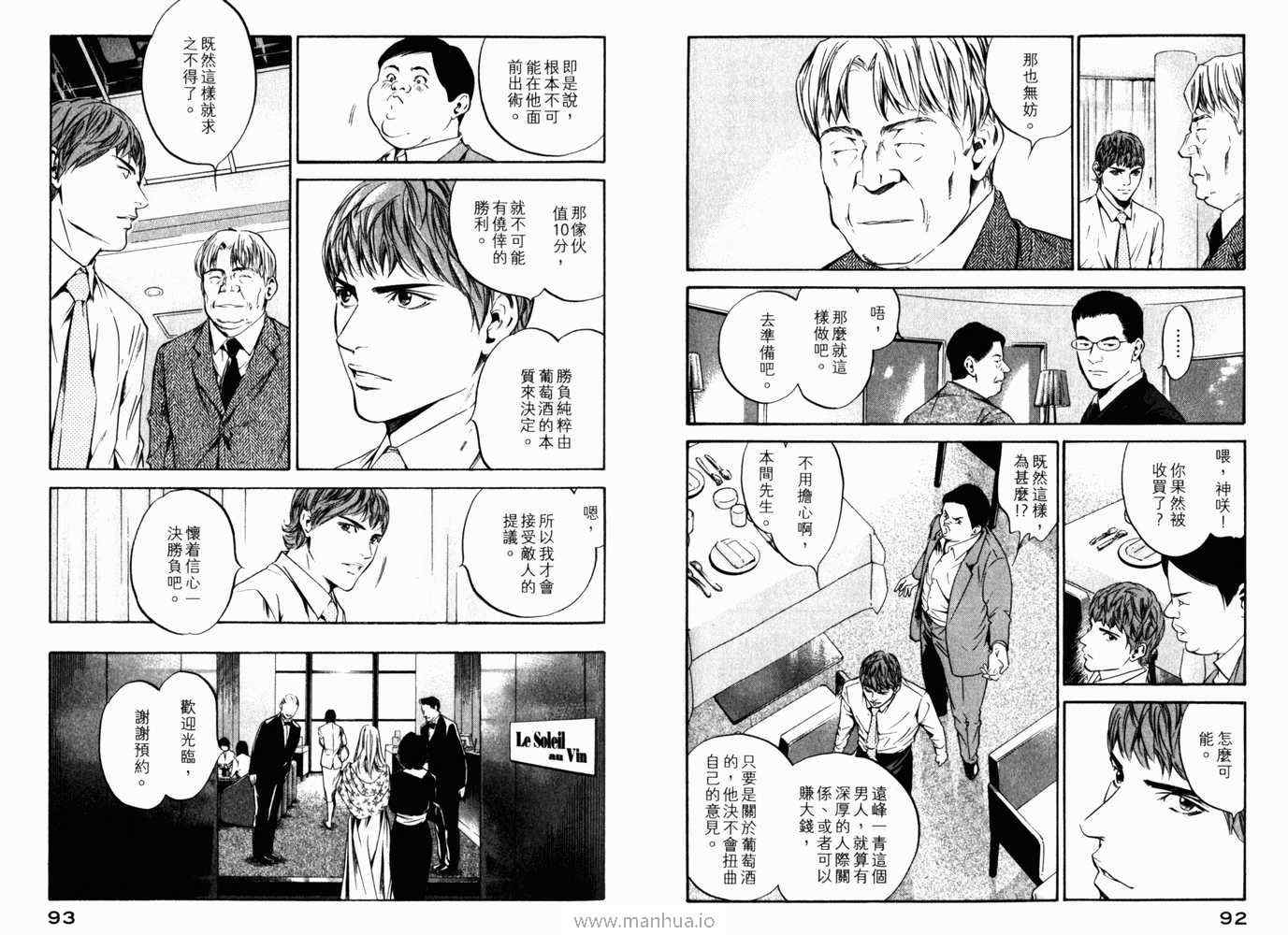 《神之雫》漫画最新章节第21卷免费下拉式在线观看章节第【49】张图片