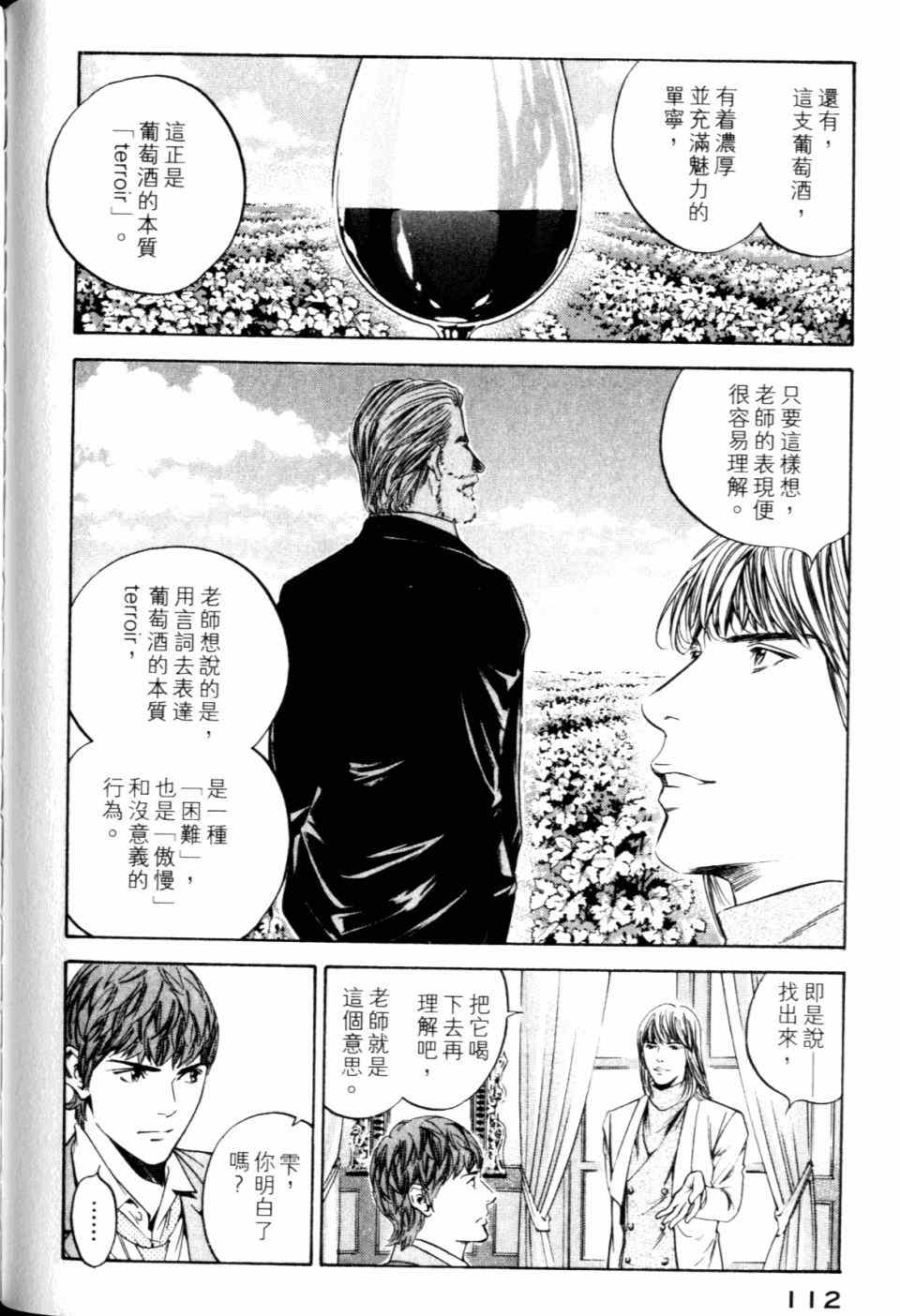 《神之雫》漫画最新章节第30卷免费下拉式在线观看章节第【114】张图片