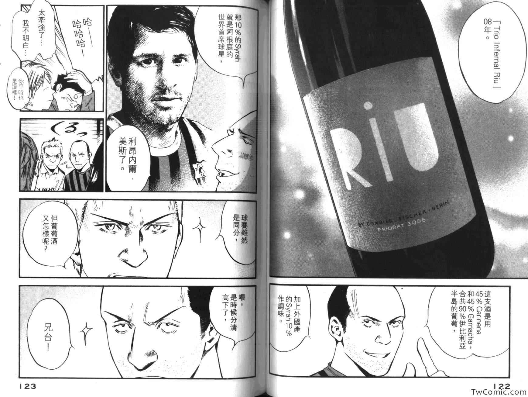 《神之雫》漫画最新章节第36卷免费下拉式在线观看章节第【66】张图片