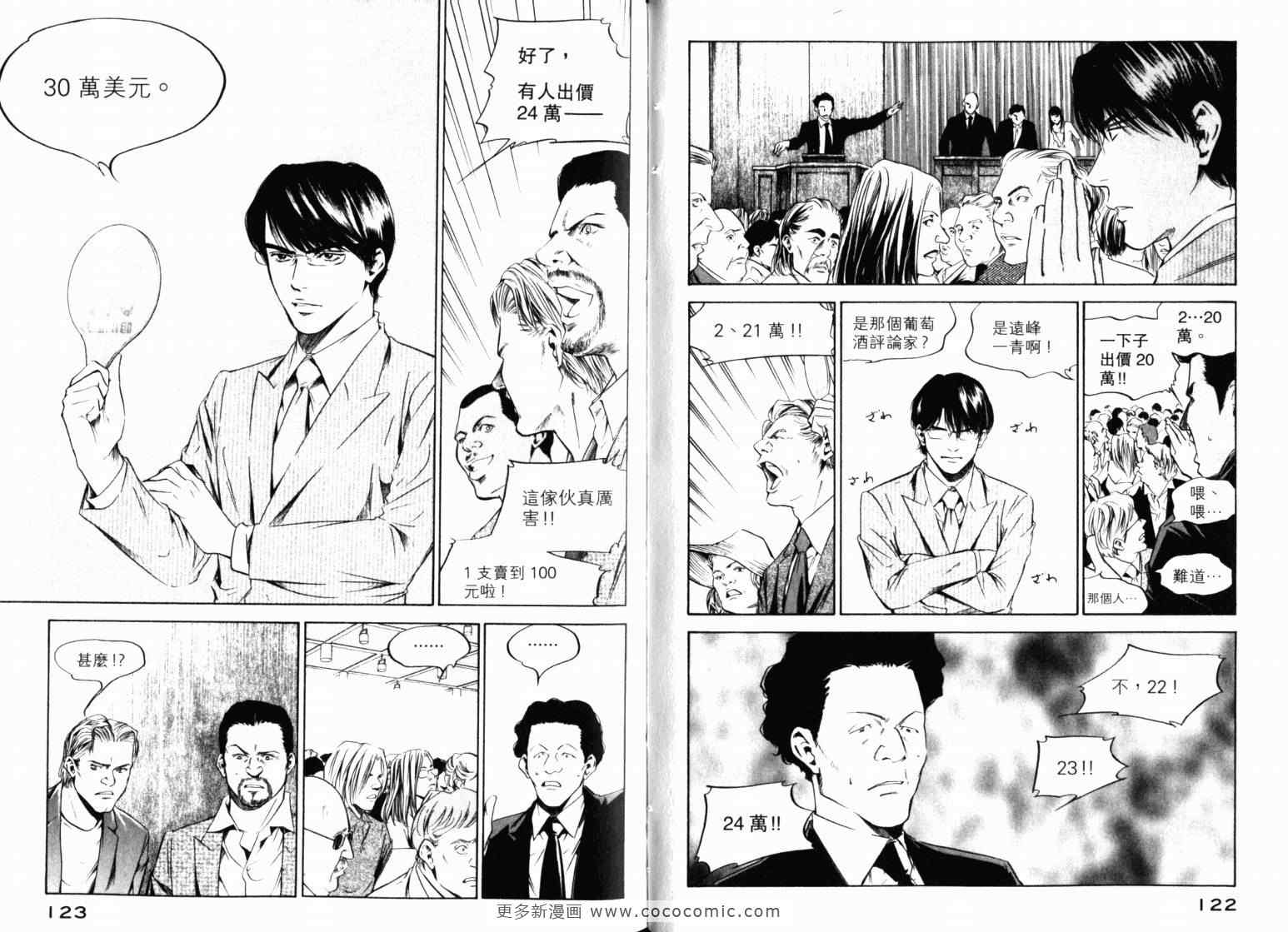 《神之雫》漫画最新章节第22卷免费下拉式在线观看章节第【64】张图片