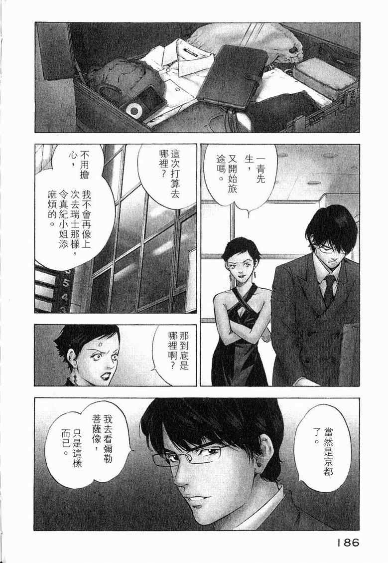 《神之雫》漫画最新章节第19卷免费下拉式在线观看章节第【190】张图片