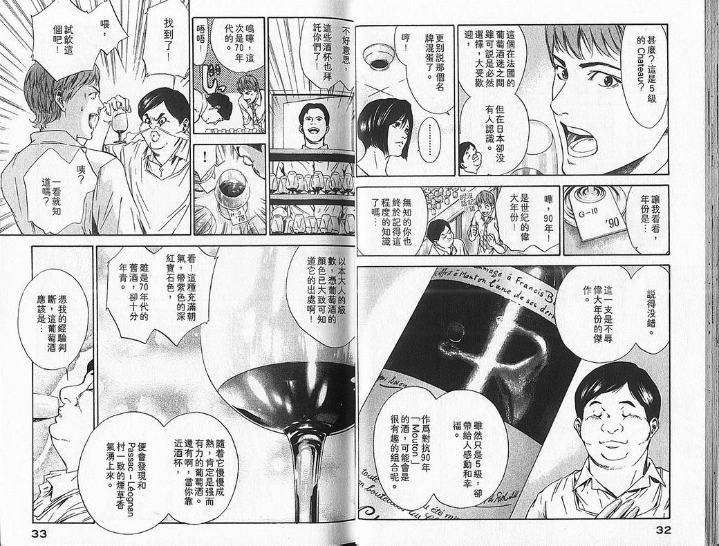 《神之雫》漫画最新章节第7卷免费下拉式在线观看章节第【18】张图片