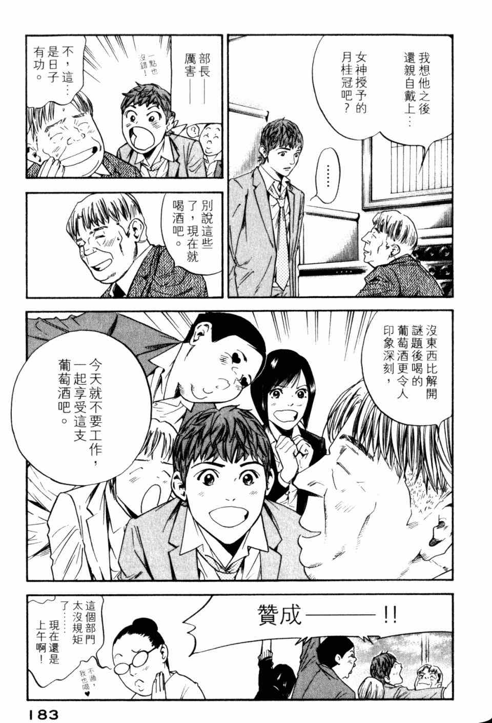 《神之雫》漫画最新章节第30卷免费下拉式在线观看章节第【185】张图片