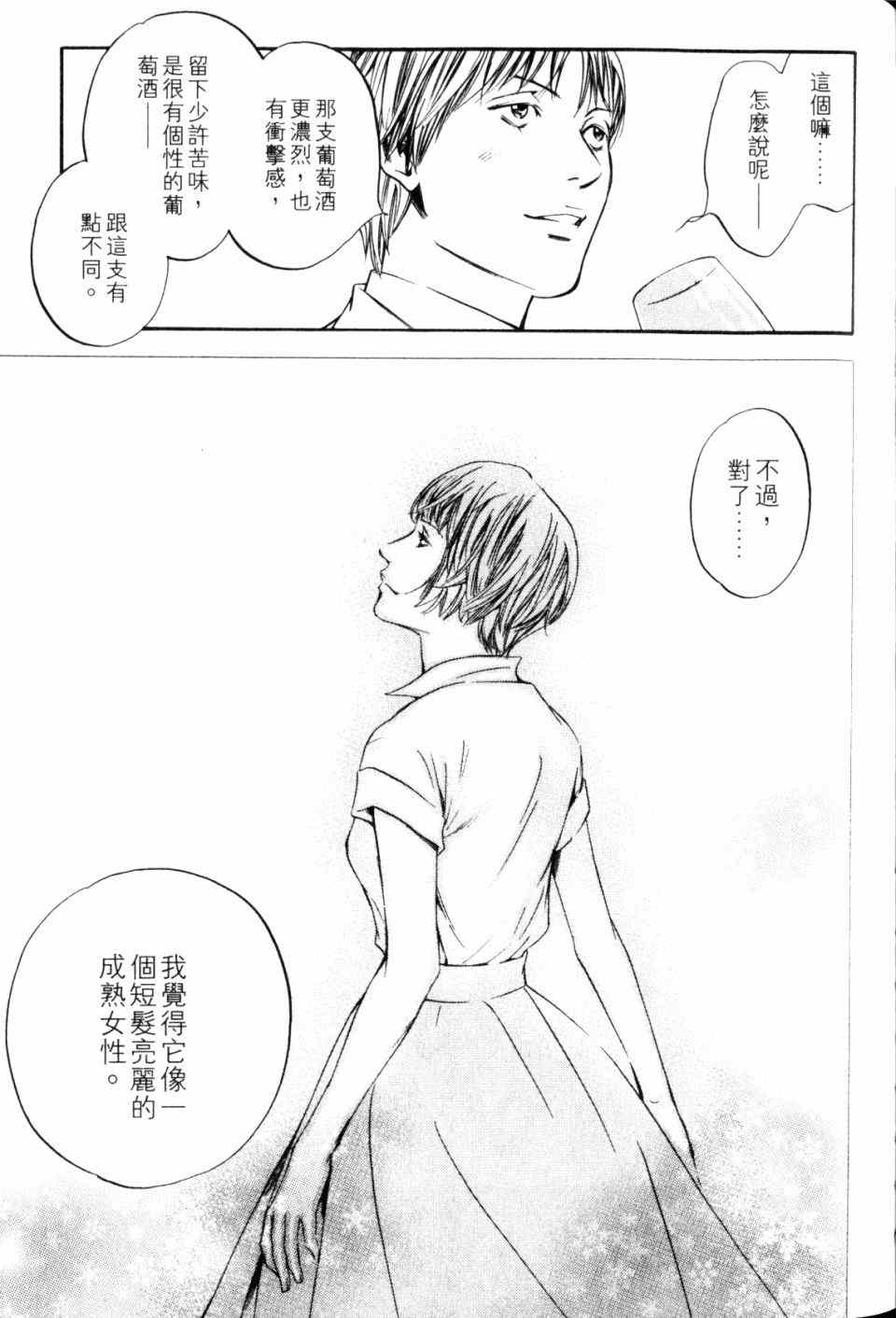 《神之雫》漫画最新章节第28卷免费下拉式在线观看章节第【107】张图片