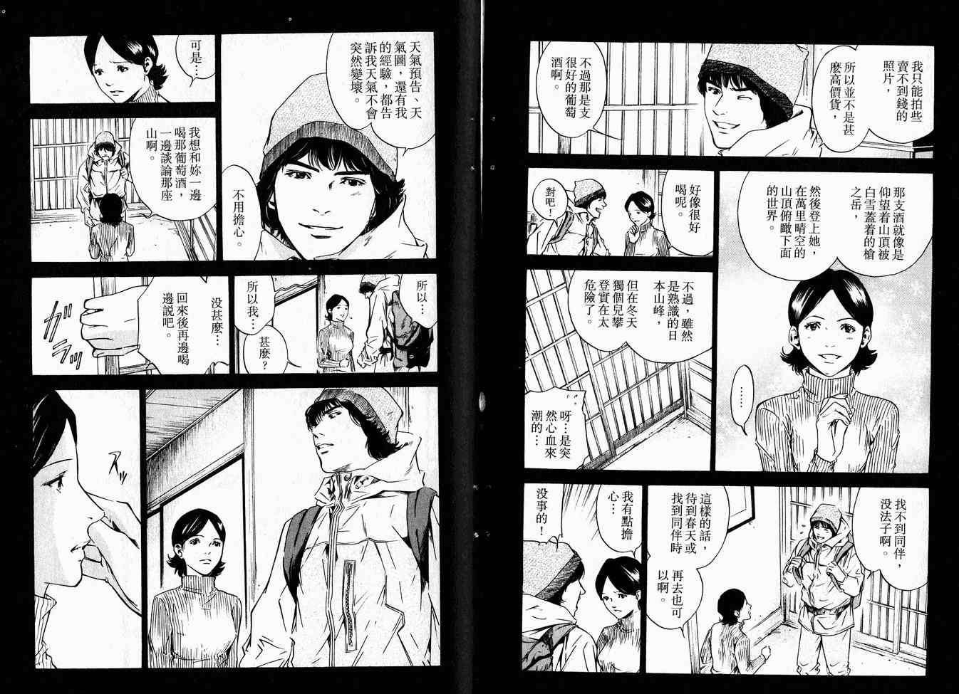 《神之雫》漫画最新章节第16卷免费下拉式在线观看章节第【71】张图片