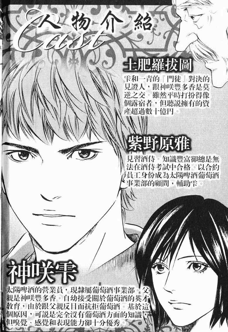 《神之雫》漫画最新章节第19卷免费下拉式在线观看章节第【4】张图片