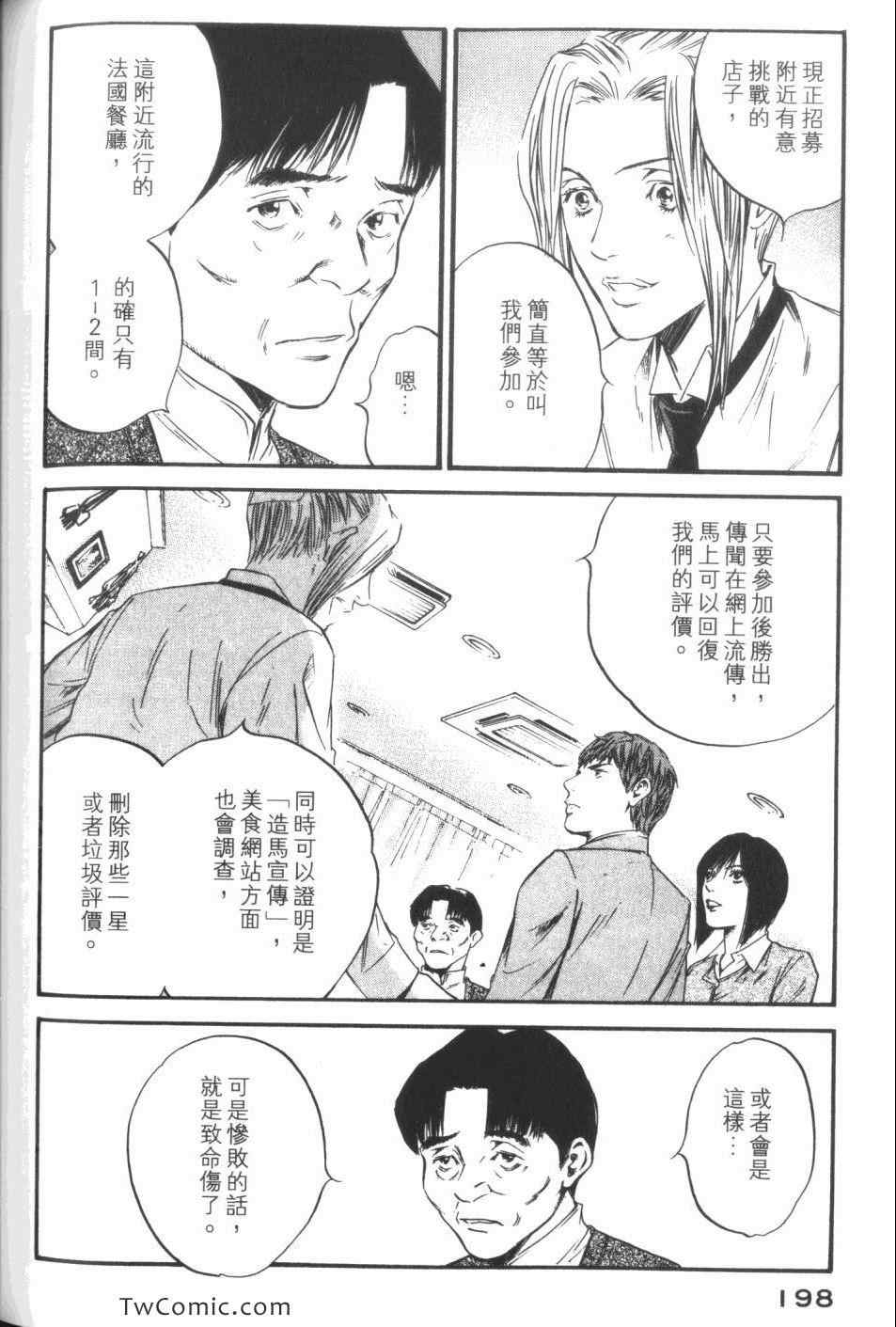 《神之雫》漫画最新章节第34卷免费下拉式在线观看章节第【200】张图片