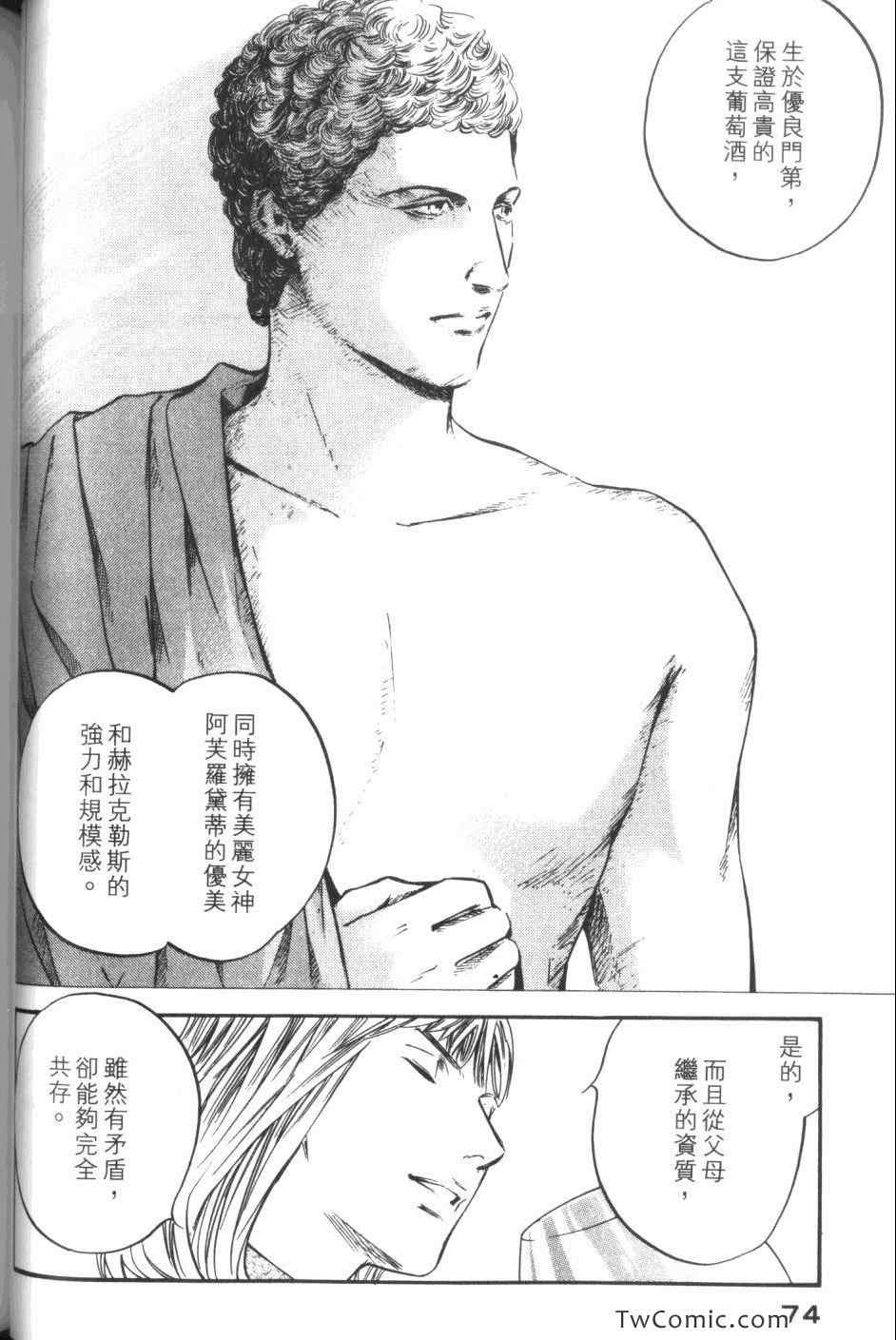 《神之雫》漫画最新章节第34卷免费下拉式在线观看章节第【76】张图片