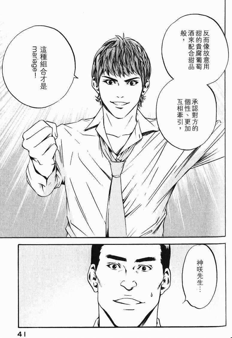 《神之雫》漫画最新章节第19卷免费下拉式在线观看章节第【44】张图片