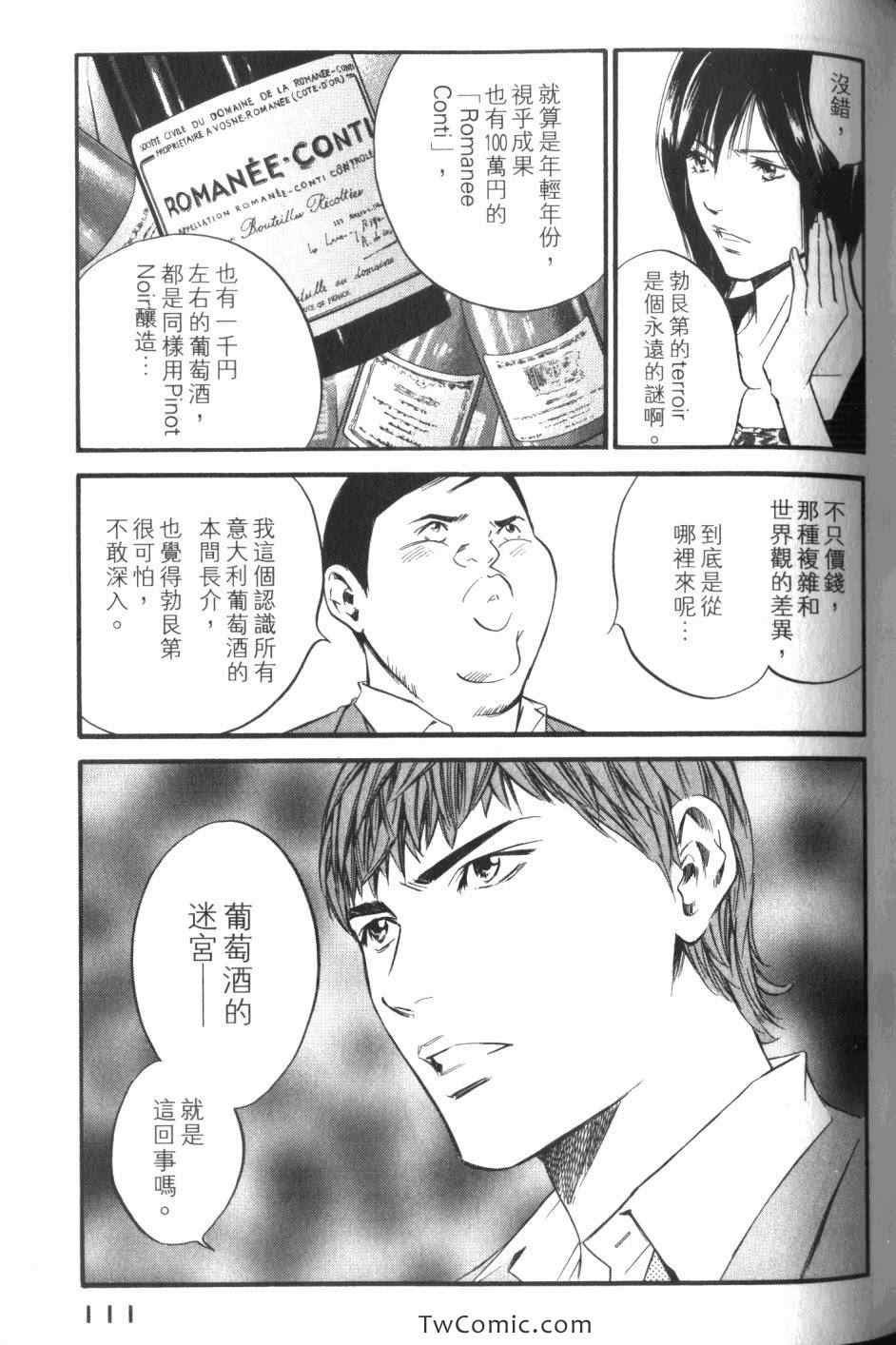 《神之雫》漫画最新章节第32卷免费下拉式在线观看章节第【113】张图片