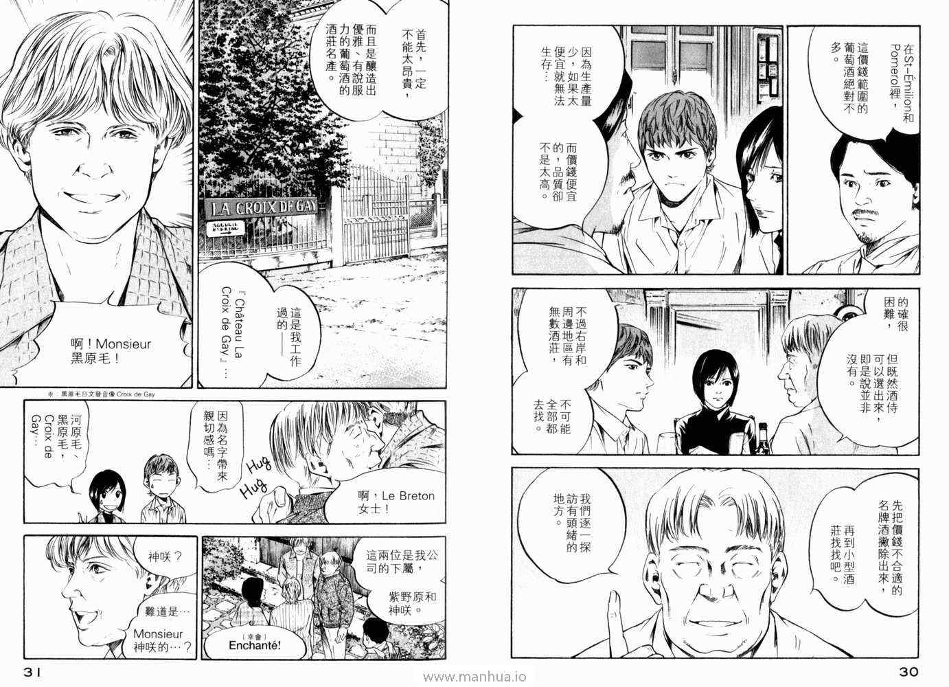 《神之雫》漫画最新章节第21卷免费下拉式在线观看章节第【18】张图片