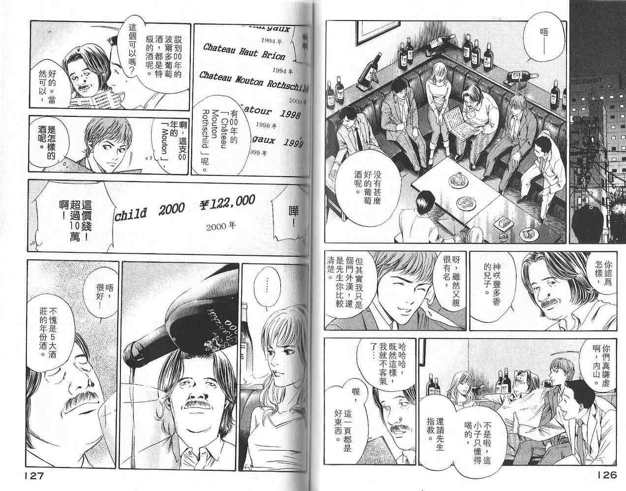 《神之雫》漫画最新章节第2卷免费下拉式在线观看章节第【64】张图片