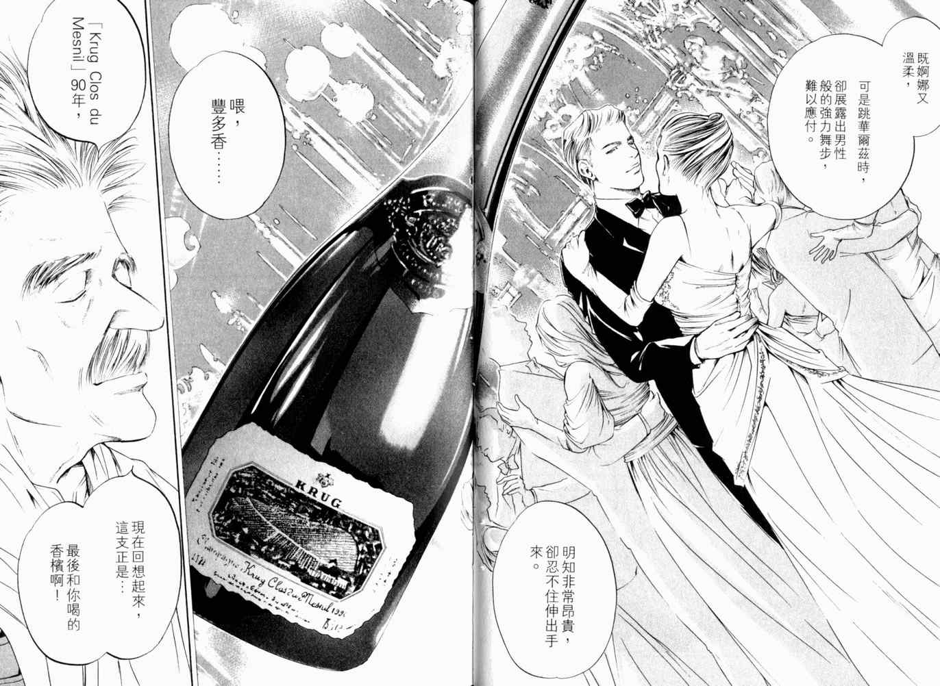 《神之雫》漫画最新章节第26卷免费下拉式在线观看章节第【25】张图片