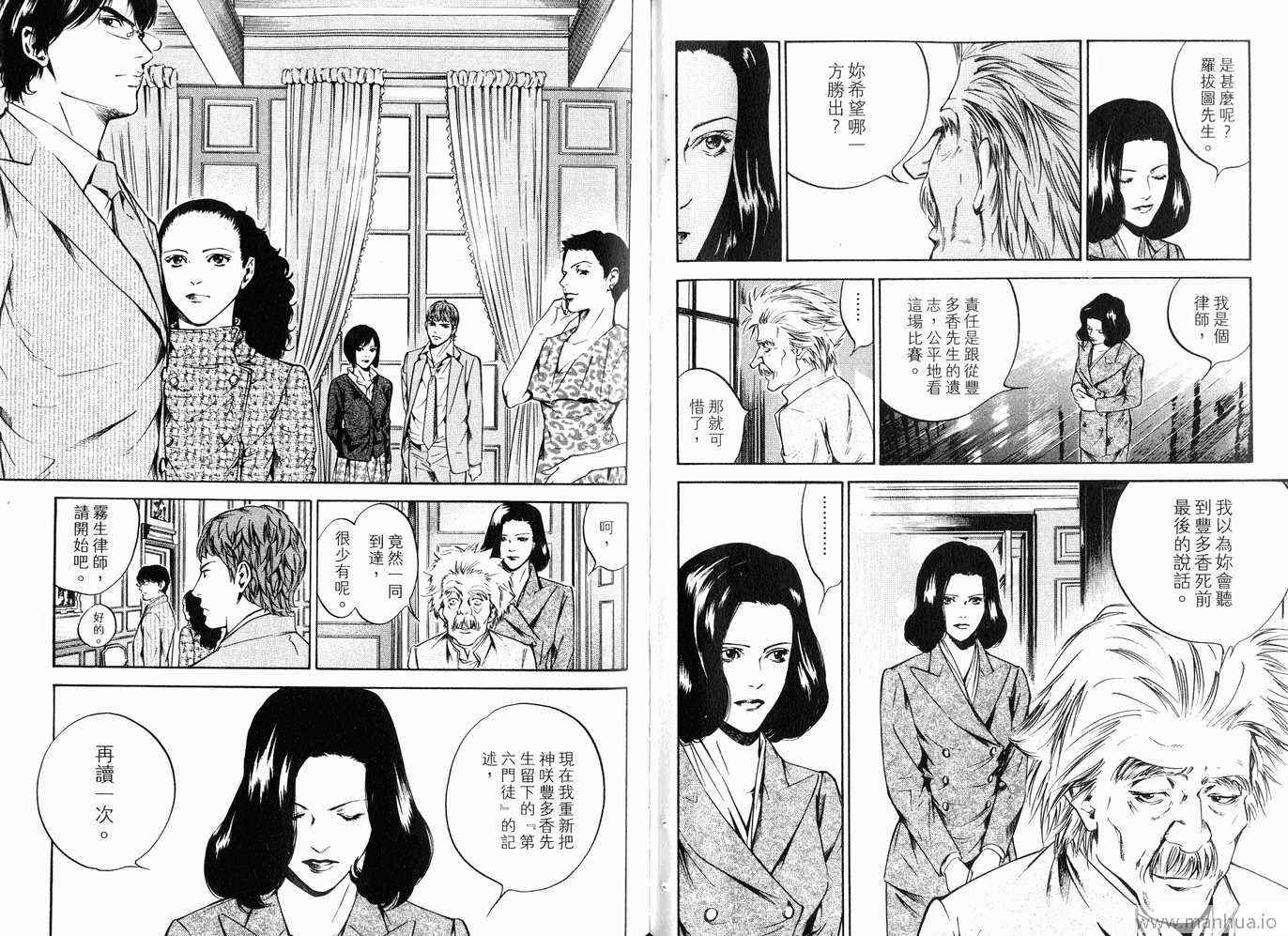 《神之雫》漫画最新章节第20卷免费下拉式在线观看章节第【68】张图片