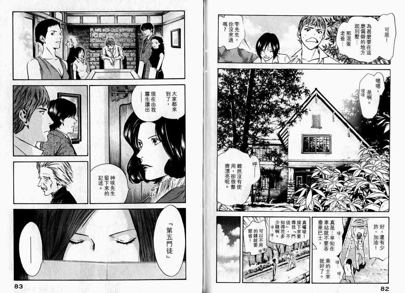 《神之雫》漫画最新章节第16卷免费下拉式在线观看章节第【45】张图片