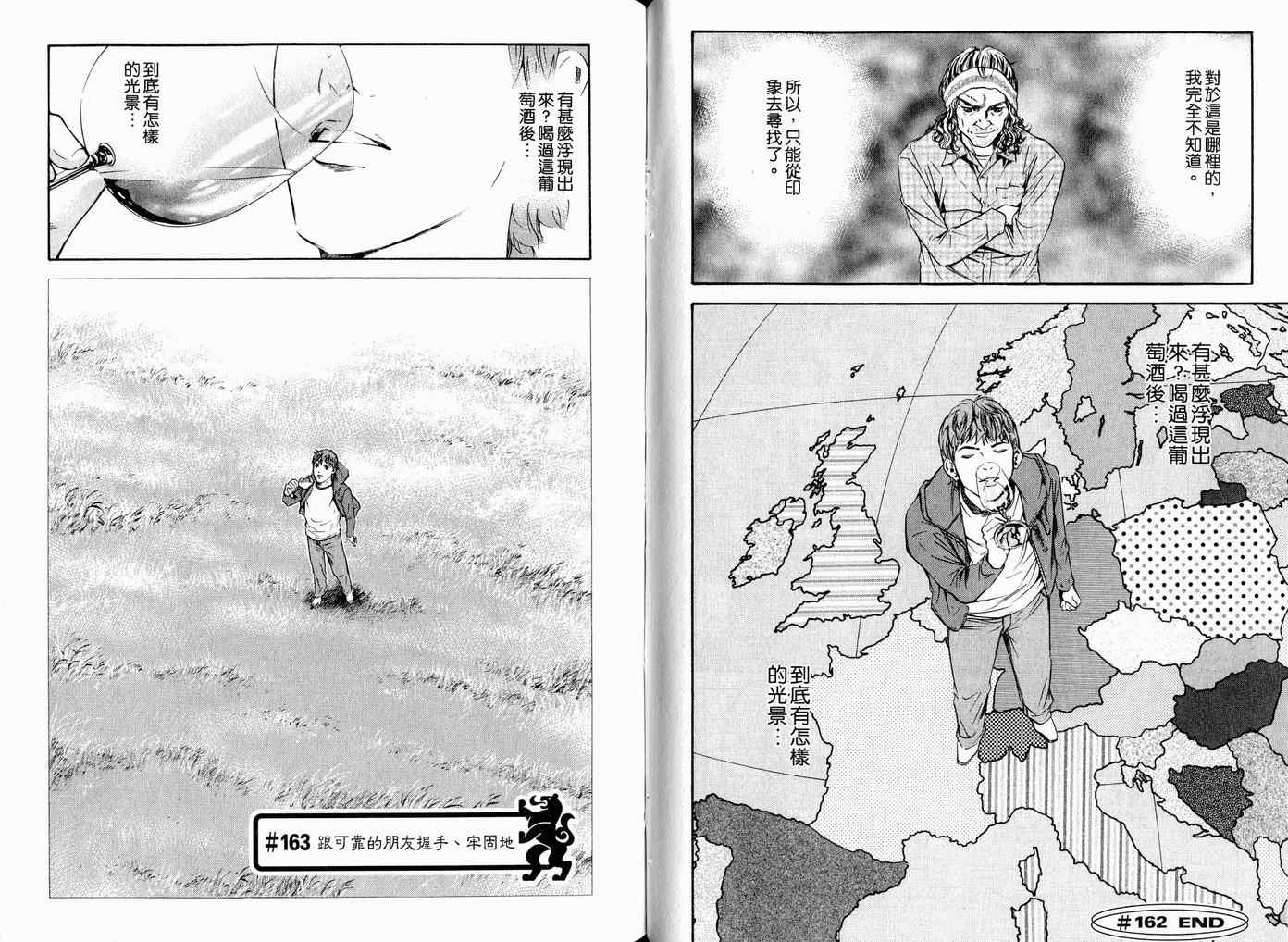 《神之雫》漫画最新章节第17卷免费下拉式在线观看章节第【46】张图片