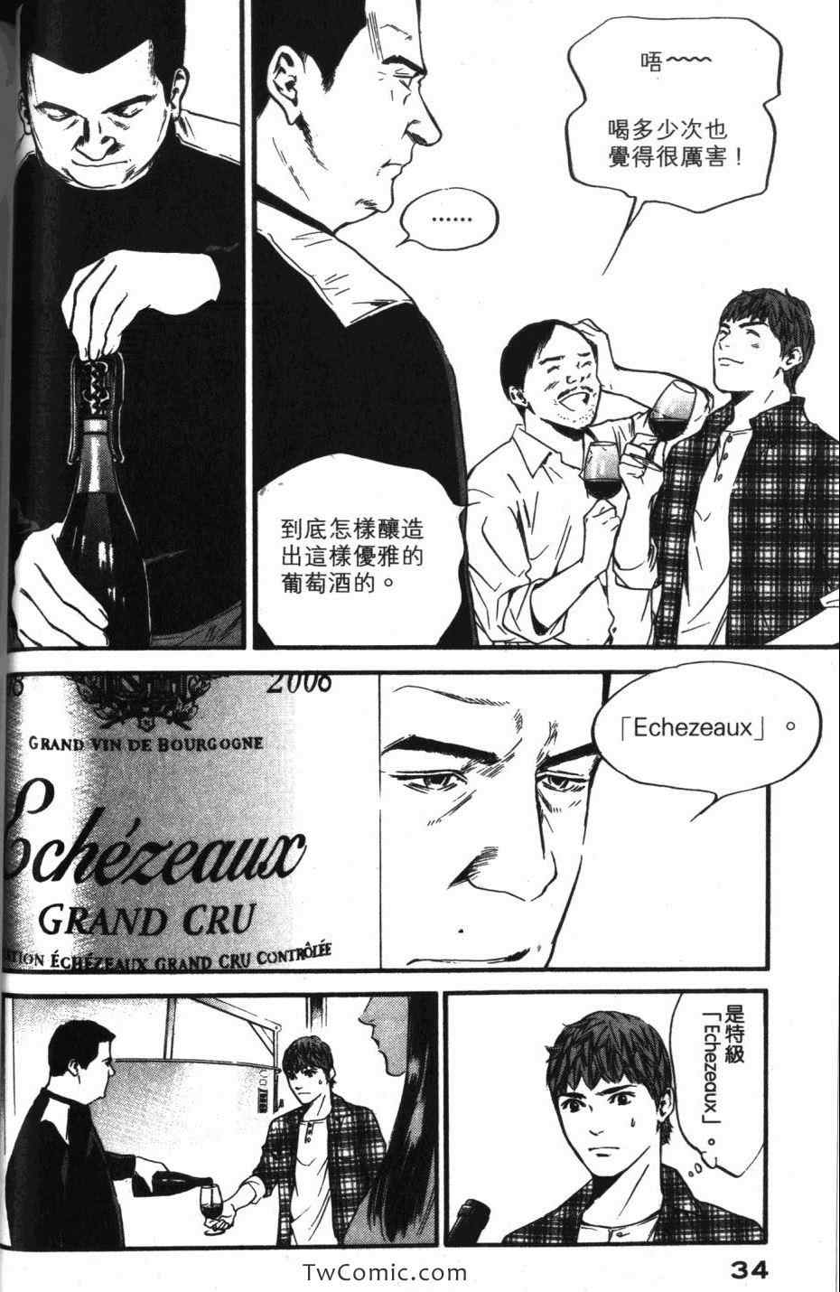 《神之雫》漫画最新章节第33卷免费下拉式在线观看章节第【36】张图片