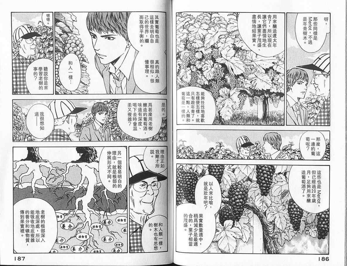 《神之雫》漫画最新章节第10卷免费下拉式在线观看章节第【97】张图片