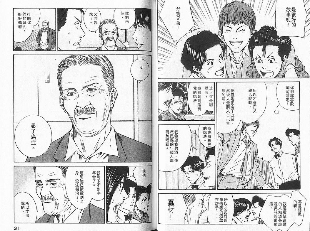 《神之雫》漫画最新章节第4卷免费下拉式在线观看章节第【17】张图片