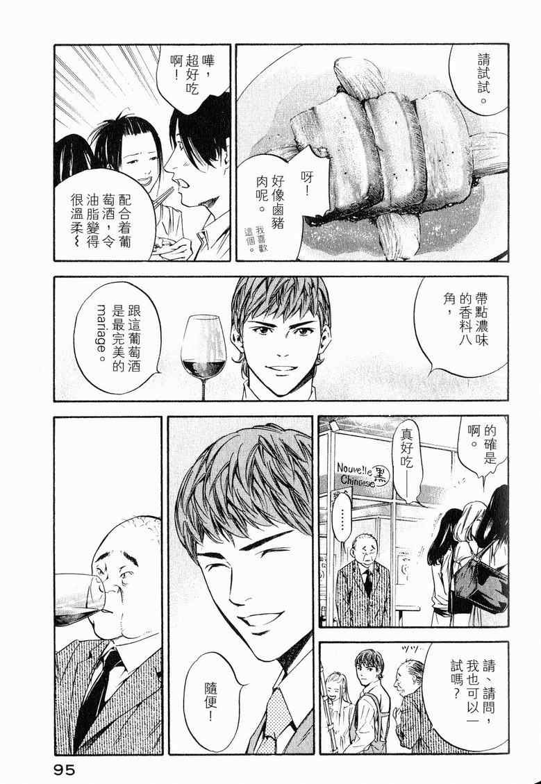 《神之雫》漫画最新章节第19卷免费下拉式在线观看章节第【99】张图片