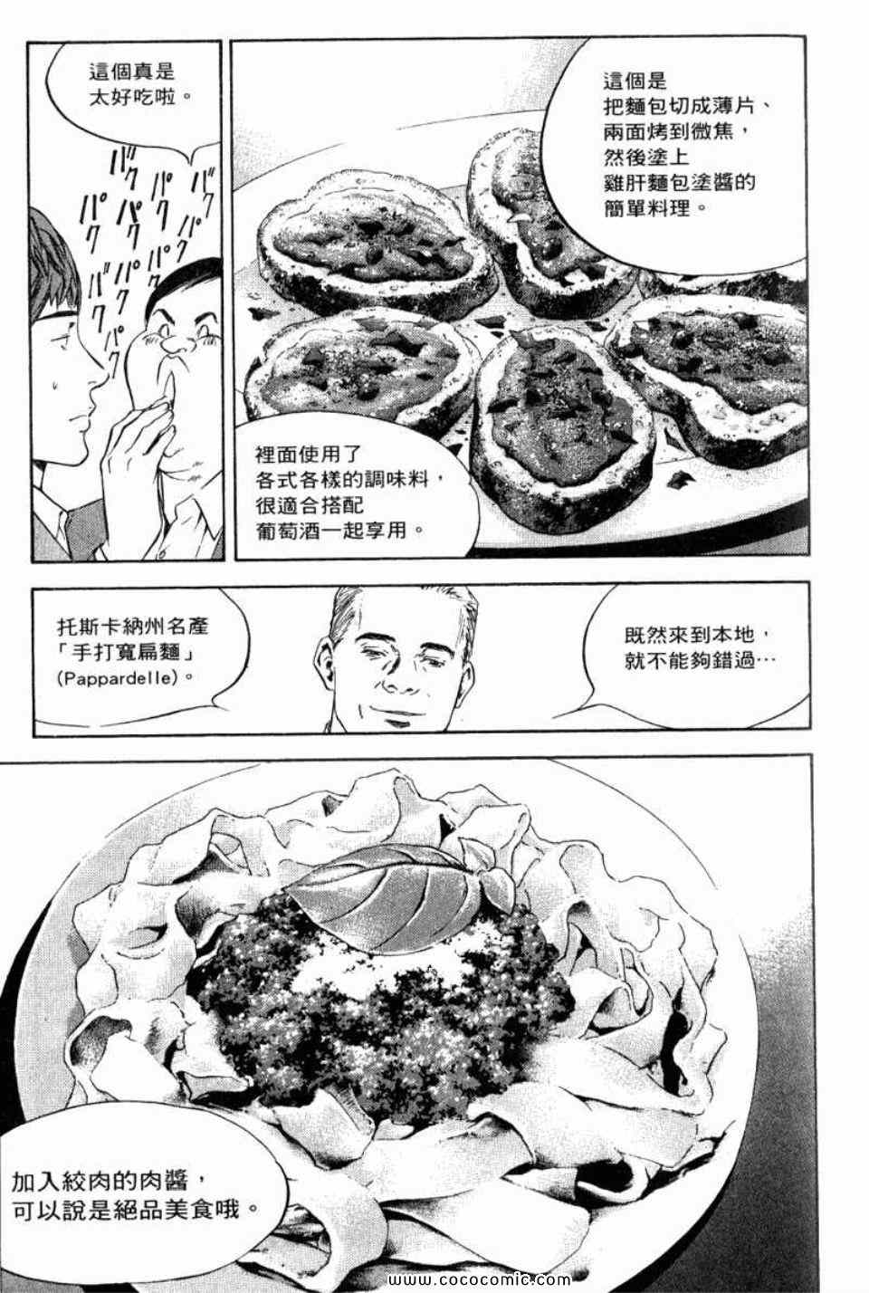 《神之雫》漫画最新章节第29卷免费下拉式在线观看章节第【82】张图片