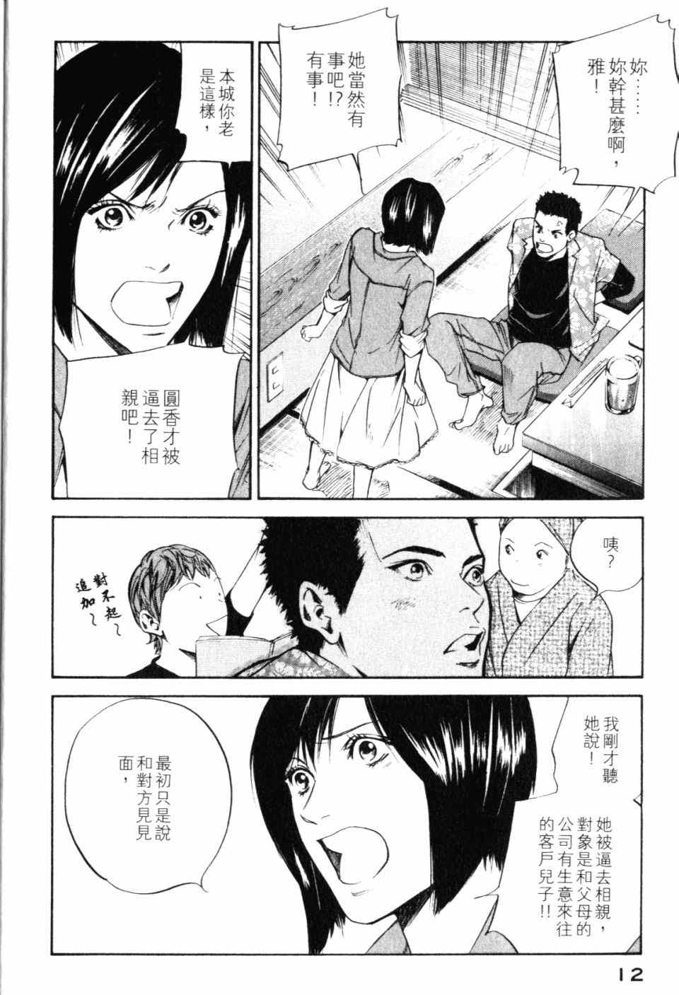 《神之雫》漫画最新章节第28卷免费下拉式在线观看章节第【14】张图片