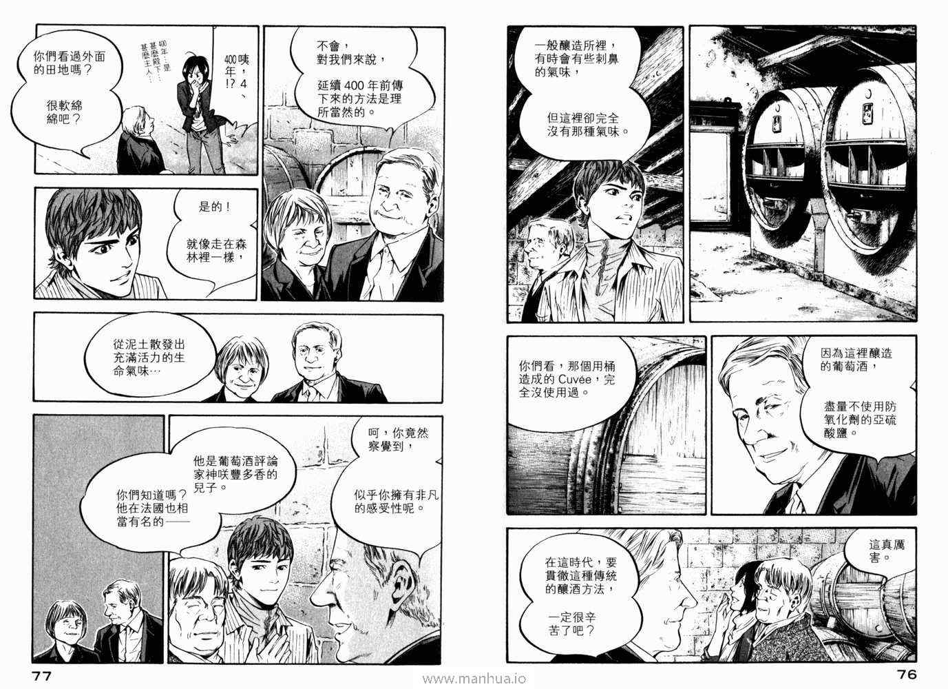 《神之雫》漫画最新章节第21卷免费下拉式在线观看章节第【41】张图片