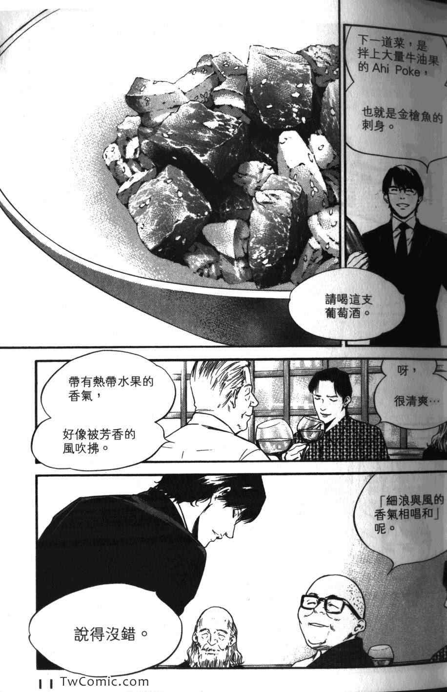 《神之雫》漫画最新章节第33卷免费下拉式在线观看章节第【13】张图片