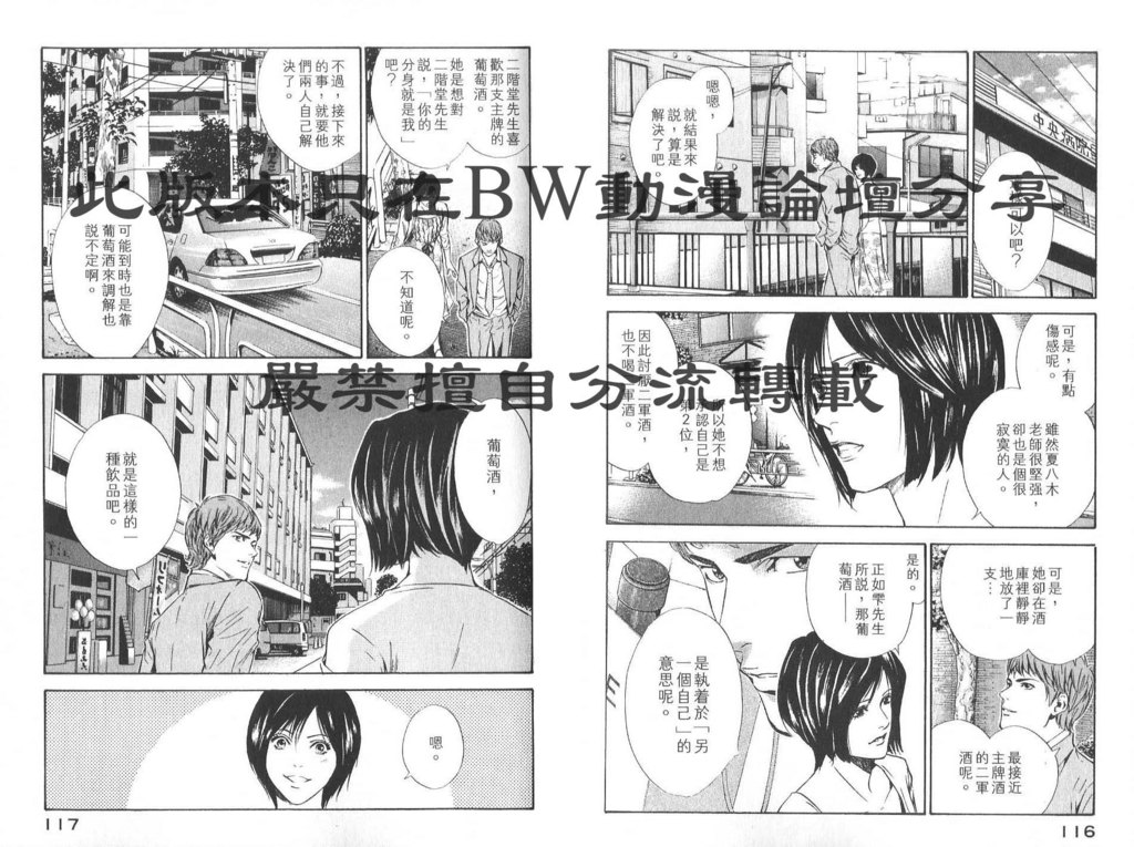 《神之雫》漫画最新章节第8卷免费下拉式在线观看章节第【61】张图片