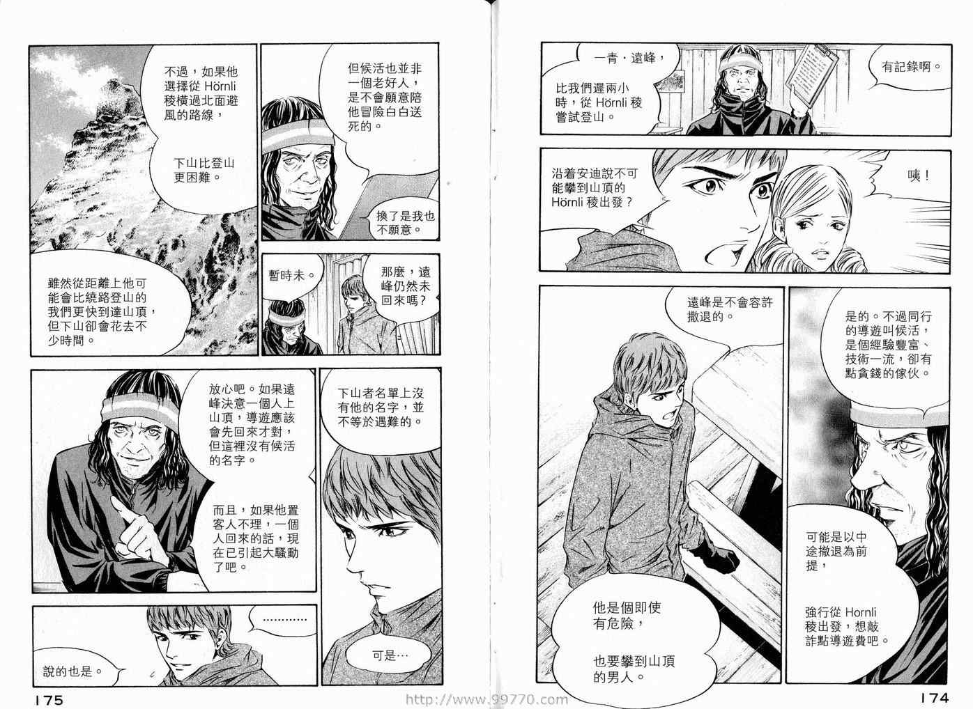 《神之雫》漫画最新章节第17卷免费下拉式在线观看章节第【90】张图片