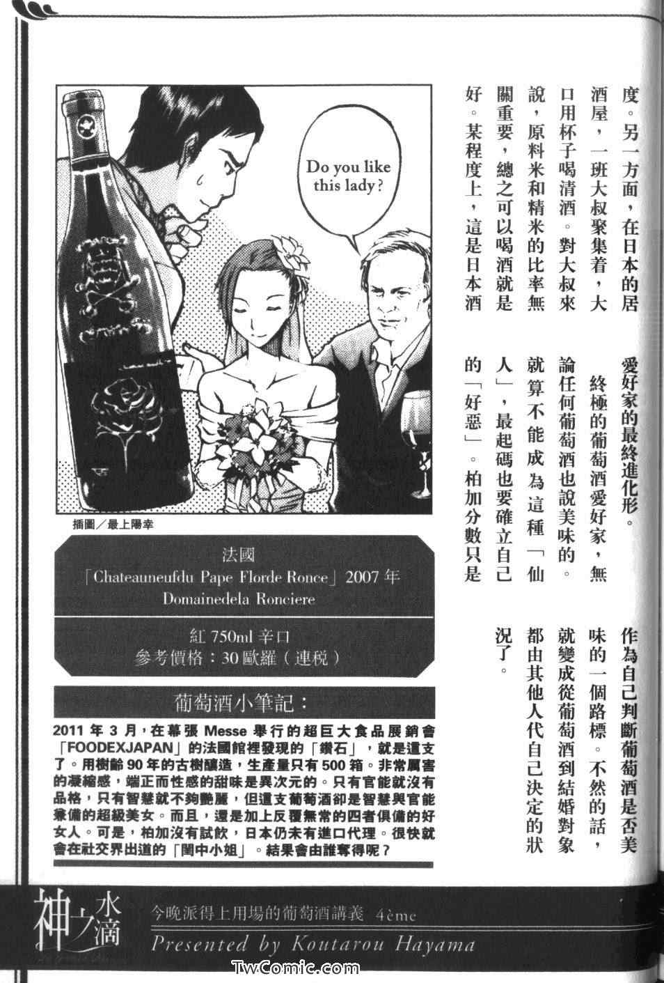 《神之雫》漫画最新章节第34卷免费下拉式在线观看章节第【213】张图片