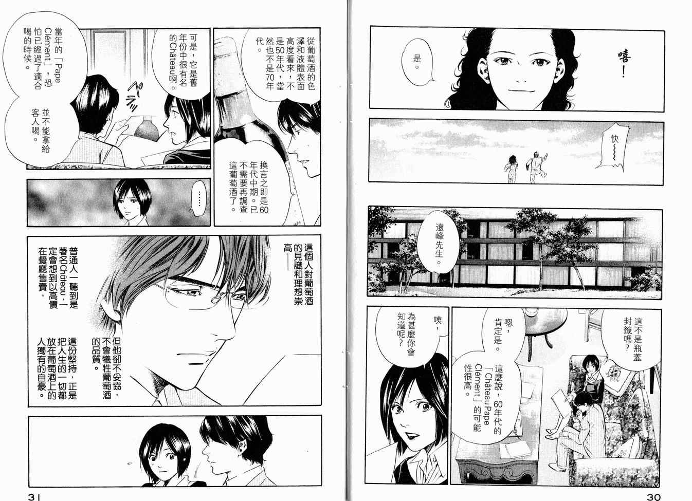 《神之雫》漫画最新章节第16卷免费下拉式在线观看章节第【18】张图片