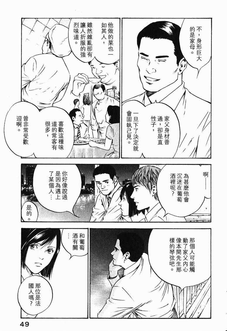 《神之雫》漫画最新章节第19卷免费下拉式在线观看章节第【52】张图片