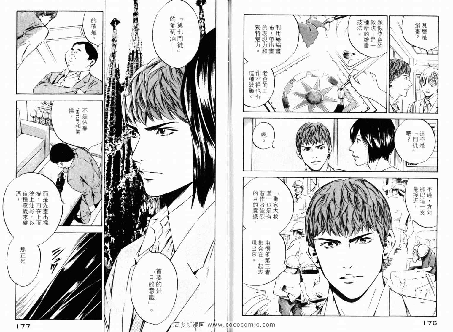 《神之雫》漫画最新章节第22卷免费下拉式在线观看章节第【91】张图片