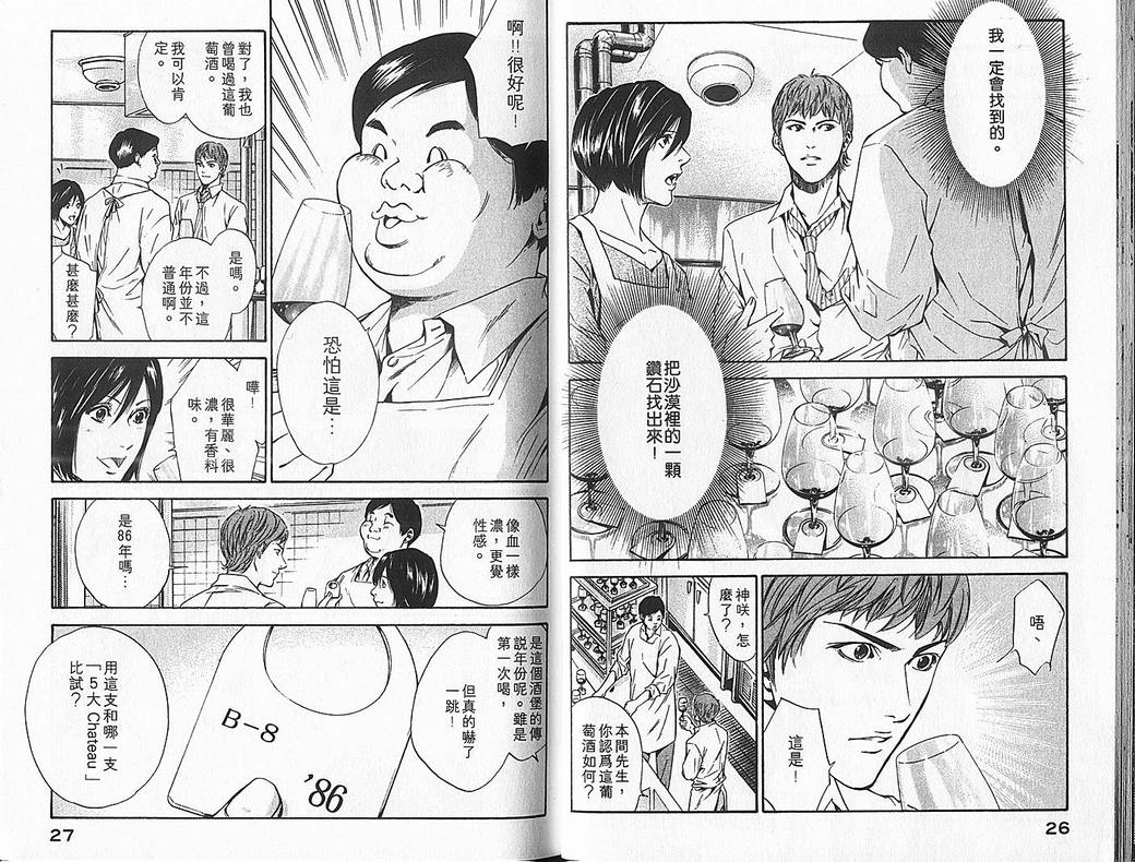 《神之雫》漫画最新章节第7卷免费下拉式在线观看章节第【15】张图片