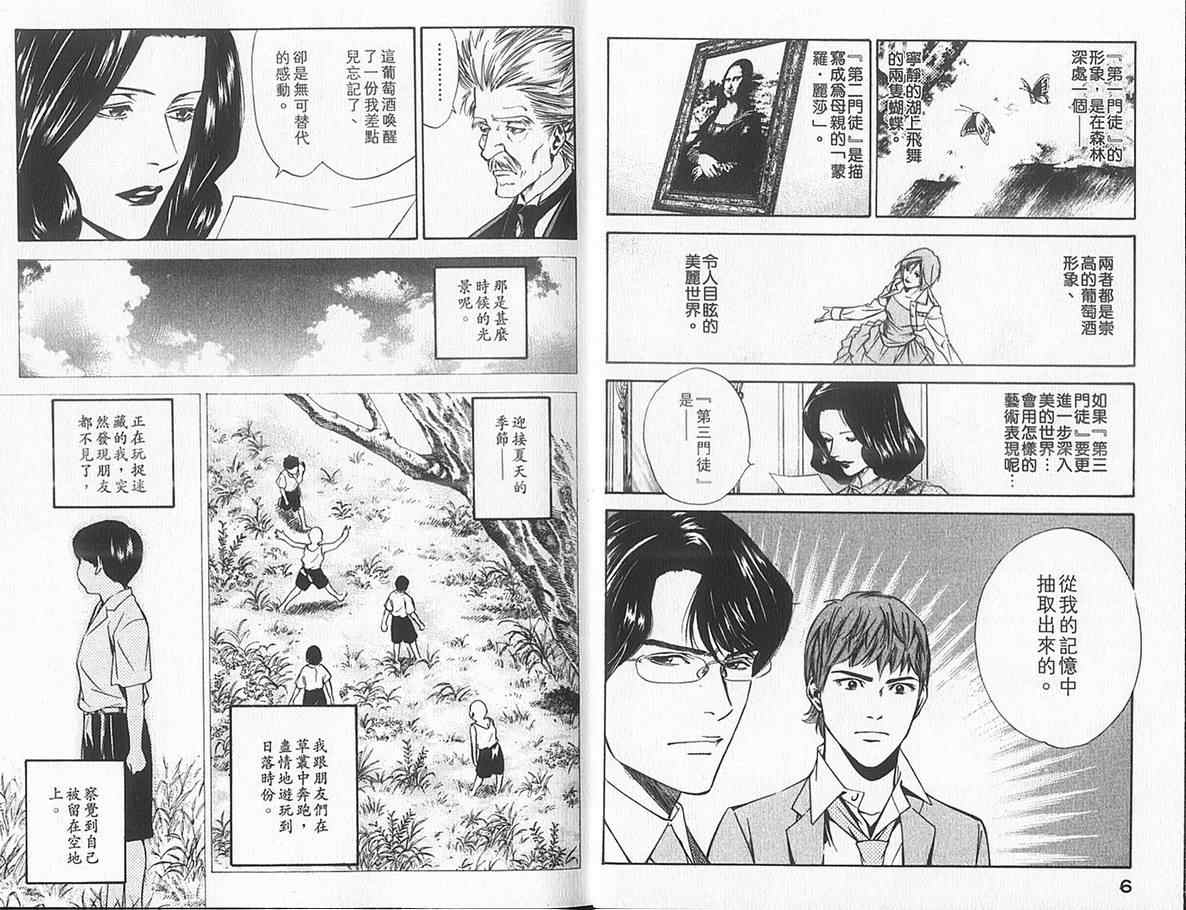 《神之雫》漫画最新章节第10卷免费下拉式在线观看章节第【5】张图片