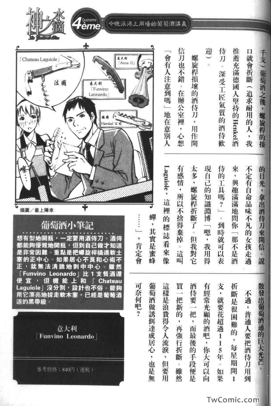 《神之雫》漫画最新章节第31卷免费下拉式在线观看章节第【219】张图片