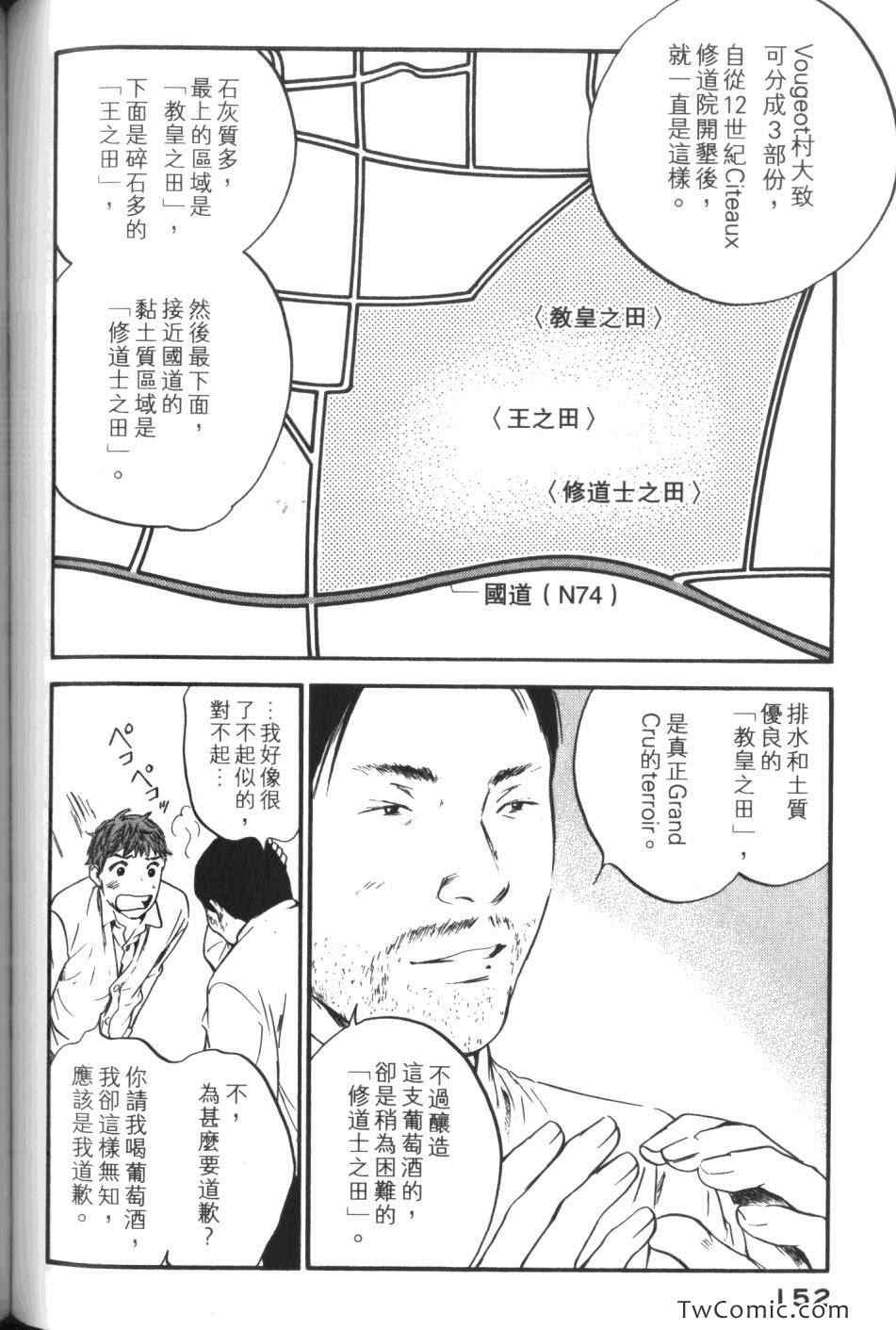 《神之雫》漫画最新章节第32卷免费下拉式在线观看章节第【154】张图片