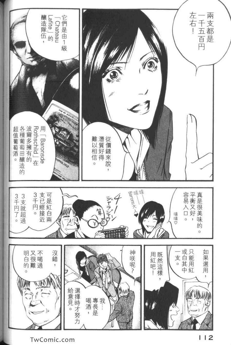 《神之雫》漫画最新章节第34卷免费下拉式在线观看章节第【114】张图片