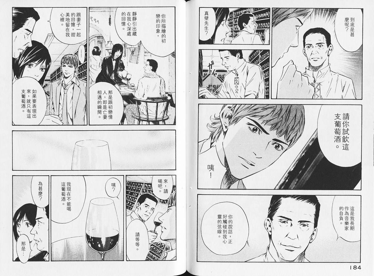 《神之雫》漫画最新章节第14卷免费下拉式在线观看章节第【98】张图片