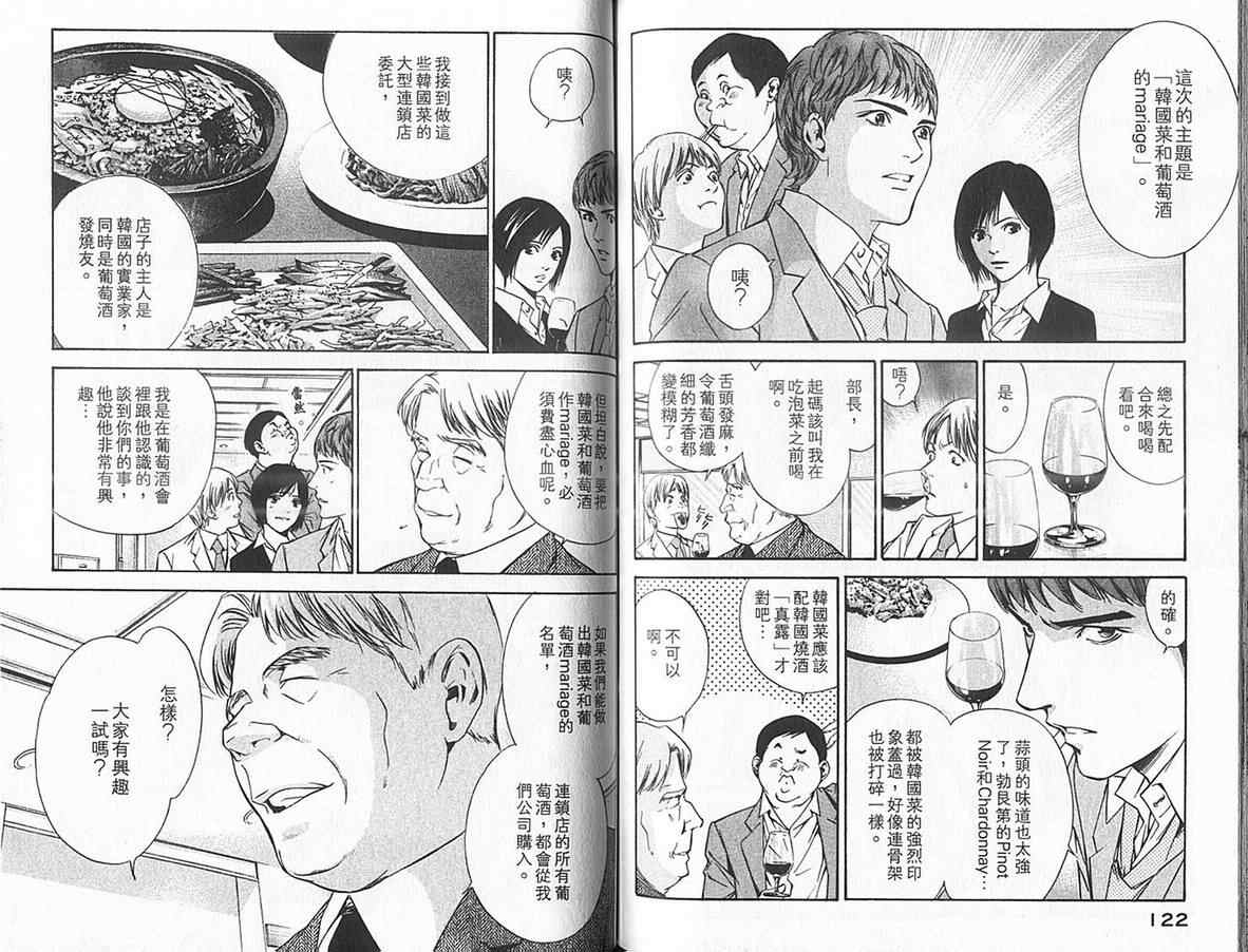 《神之雫》漫画最新章节第12卷免费下拉式在线观看章节第【64】张图片